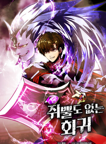 Returning With Absolutely Nothing