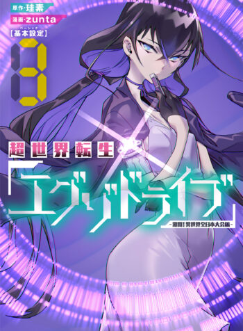 THE EXO-DRIVE REINCARNATION GAMES: All-Japan Isekai Battle Tournament!