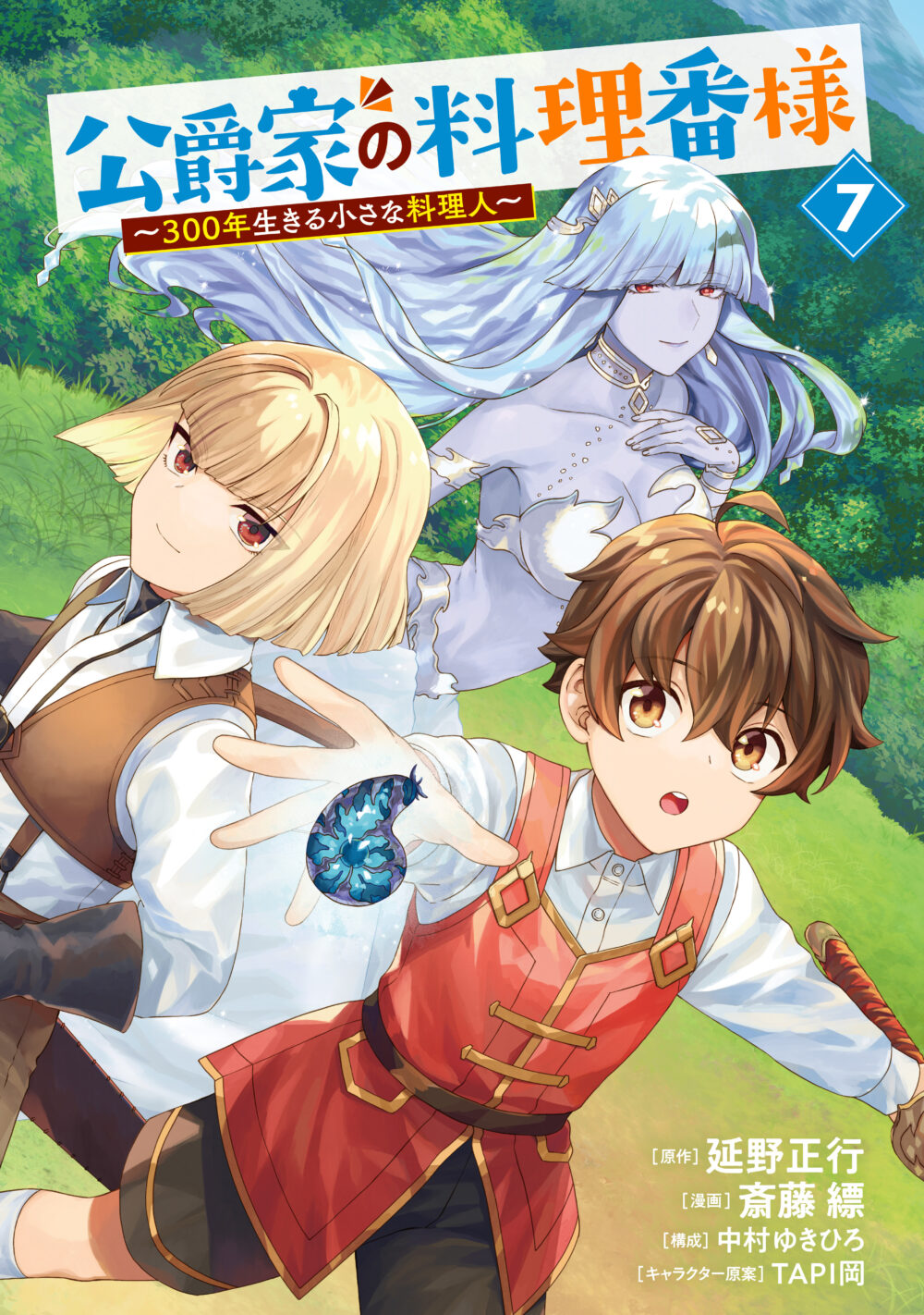 Koushakuka No Ryouriban-sama ~300-nen Ikiru Chiisana Ryourijin~