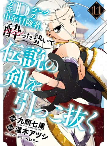 Mannen D-Rank no Chuunen Boukensha, Yotta Ikioi de Densetsu no Ken o Hikkonuku