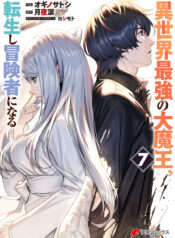 Isekai Saikyou no Daimaou, Tensei Shi Boukensha ni Naru