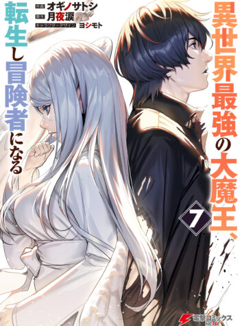 Isekai Saikyou no Daimaou, Tensei Shi Boukensha ni Naru