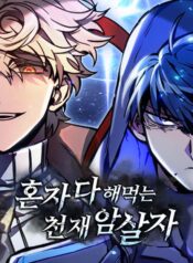 The Genius Assassin Who Takes It All