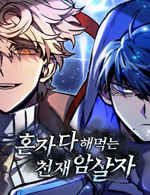 The Genius Assassin Who Takes It All