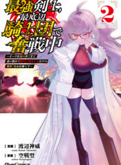 Saikyou Kenshi, Saiteihen Kishidan de Funsenchuu