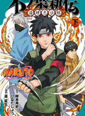 NARUTO: Konoha Shinden—Yukemuri Ninpouchou