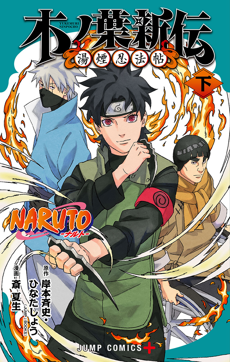 NARUTO: Konoha Shinden—Yukemuri Ninpouchou