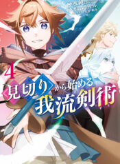 Mikiri kara Hajimeru Garyuu Kenjutsu