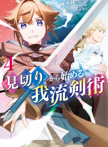 Mikiri kara Hajimeru Garyuu Kenjutsu