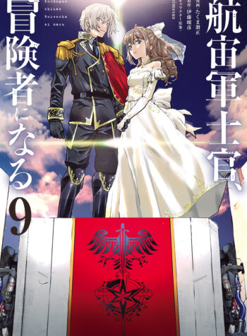 Kouchuugun Shikan Boukensha ni Naru