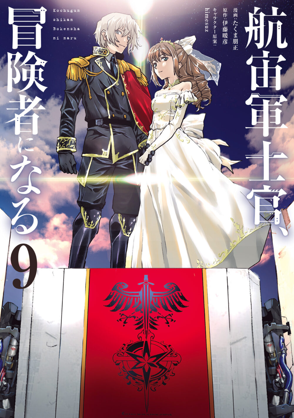 Kouchuugun Shikan Boukensha ni Naru