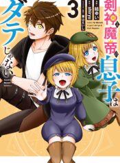 The Son of a Sword God & the Magic Emperor Is No Joke