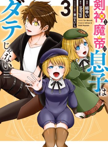 The Son of a Sword God & the Magic Emperor Is No Joke