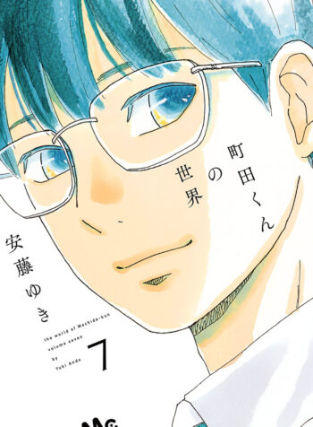 Machida-kun’s World