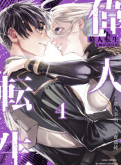 Ijin Tensei – Gokoku Warfare