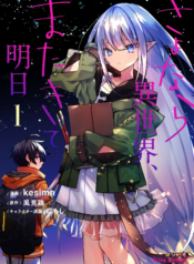 See You Later, Fantasy World. We Hope That Tomorrow Comes Again.