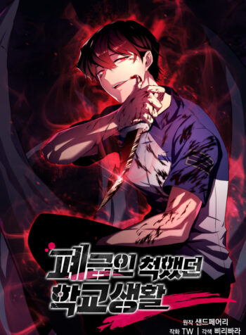 My F-Rank High School Life