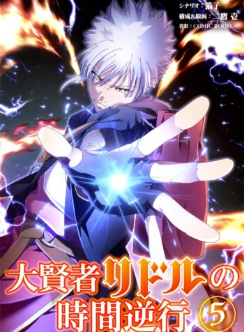 Daikenja Riddle no Jikan Gyakkou