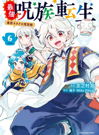 Saikyou Juzoku Tensei ~Majutsu Otaku no Risoukyou~