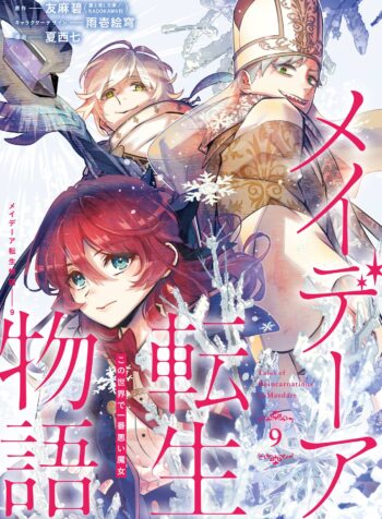 Maydare Tensei Monogatari – Kono Sekai de Ichiban Warui Majo