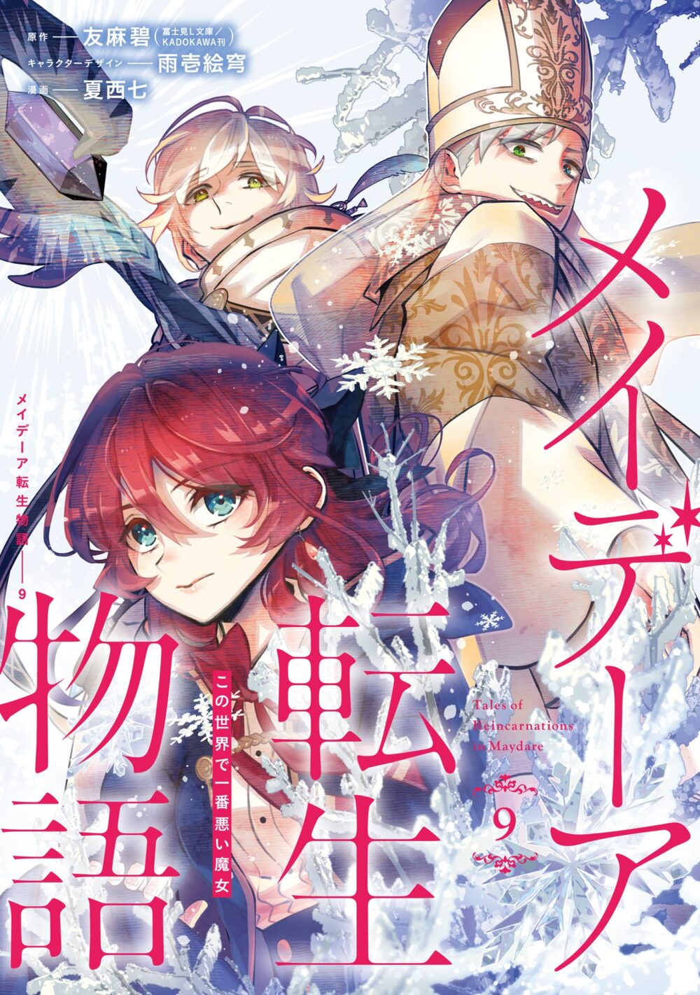 Maydare Tensei Monogatari – Kono Sekai de Ichiban Warui Majo