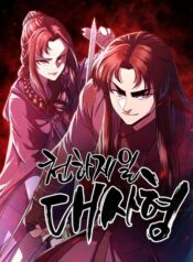 World’s Greatest Senior Disciple