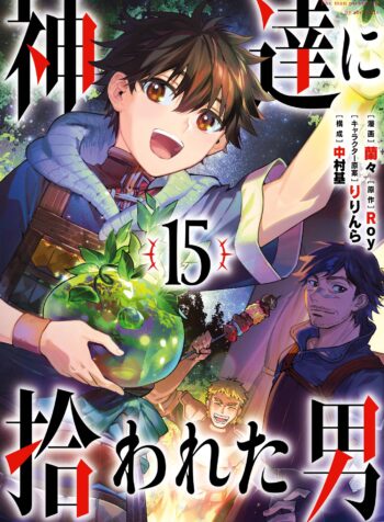 Kamitachi ni Hirowareta Otoko