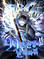 My 990 Thousand Past Lives Help Me