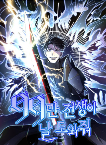 My 990 Thousand Past Lives Help Me