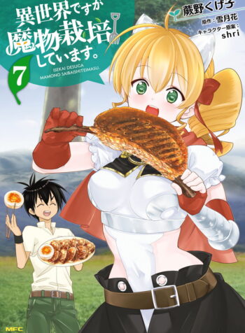 Isekai desu ga Mamono Saibai shiteimasu.