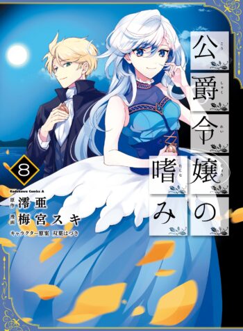 Accomplishments of the Duke’s Daughter