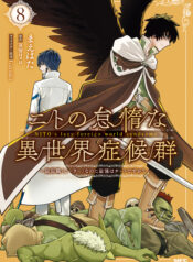 Nito no Taidana Isekai Shoukougun ~Saijaku Shoku “Healer” nano ni Saikyou wa Cheat desu ka?~