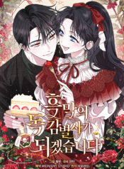 I Will Become the Villain’s Poison Taster