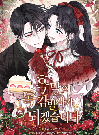 I Will Become the Villain’s Poison Taster