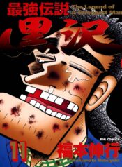 The Legend of the Strongest Man Kurosawa