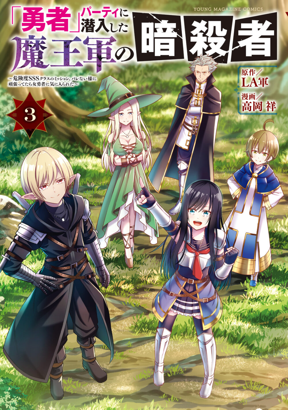 “Yuusha” Party ni Sennyuu shita Maou-gun no Assassin ~Kiken-do SSS Class no Mission, Barenai You ni Ganbattetara Onna Yuusha ni Kiniirareta~