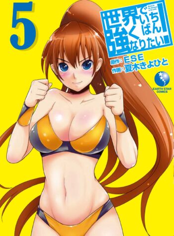 Sekai de Ichiban Tsuyoku Naritai!