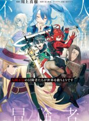 Ningen Fushin no Boukenshatachi ga Sekai o Sukuu Youdesu