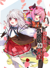 Because I’m an Uncle Who Runs a Weapon Shop