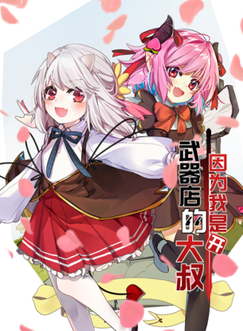 Because I’m an Uncle Who Runs a Weapon Shop