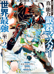 S-Kyuu Boukensha ga Ayumu Michi – Tsuihou Sareta Shounen wa Shin no Nouryoku “Buki Master” de Sekai Saikyou ni Itaru
