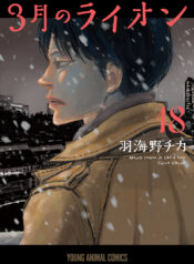 March Comes in Like a Lion