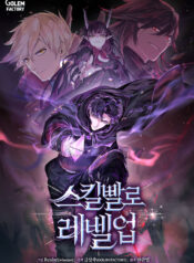 Skill Master Levels Up