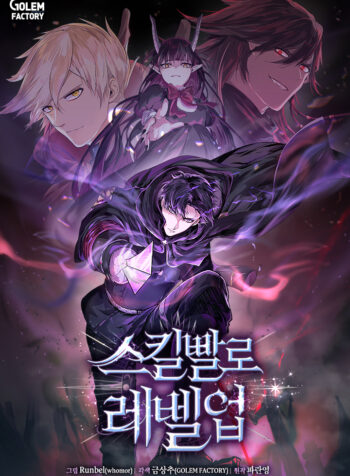 Skill Master Levels Up