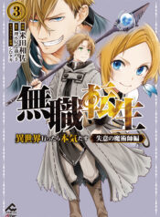 Mushoku Tensei ~Isekai Ittara Honki Dasu~ Shitsui no Majutsushi Hen
