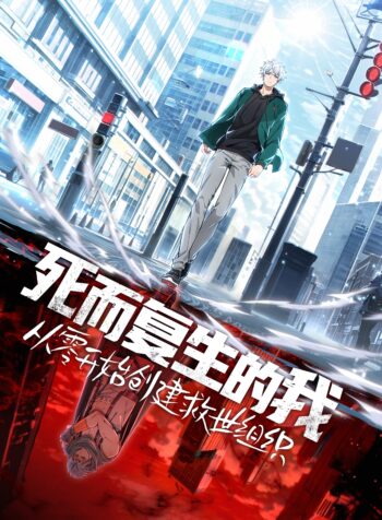 Back From The Dead To Build The Strongest Guild Of All Time