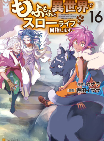 Mofumofu to Isekai Slow Life wo Mezashimasu!