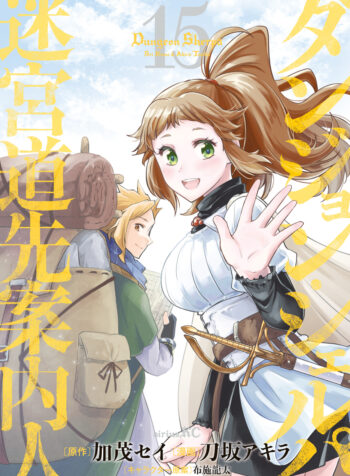 Dungeon Sherpa – Meikyuu Michisaki Annainin