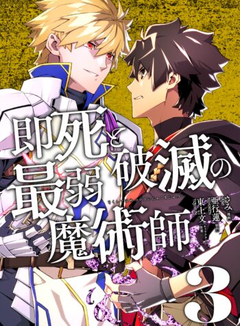 Sokushi to Hametsu no Saijaku Majutsushi