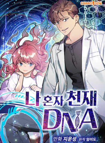 I’m the Only One With Genius DNA